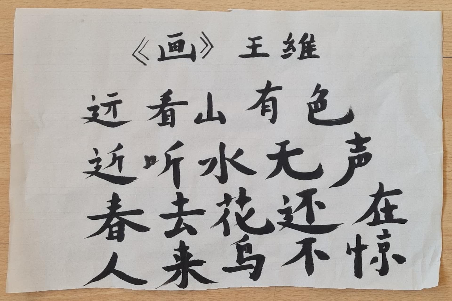 Chinese characters in black ink on white paper.
