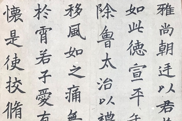 Chinese Calligraphy 