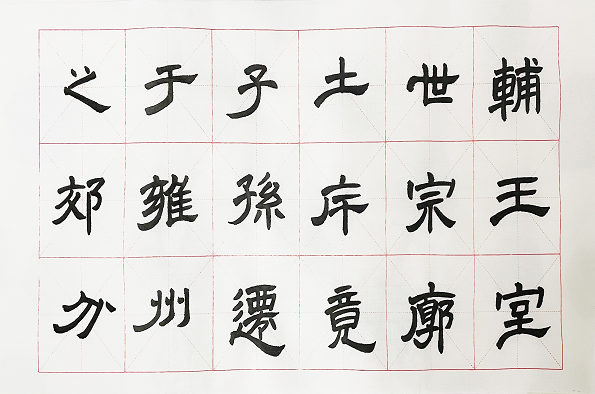 Chinese Intermediate Calligraphy